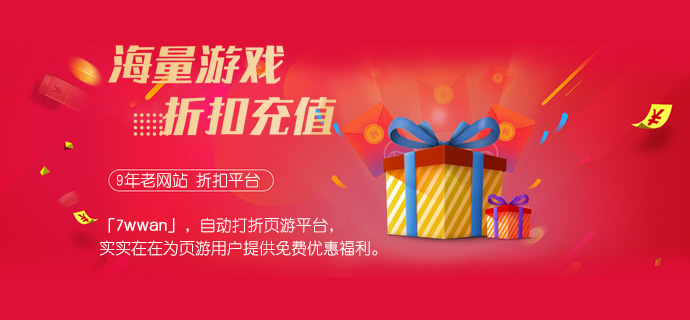 折扣充值