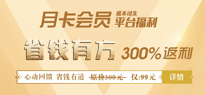 月卡会员