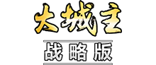 大城主