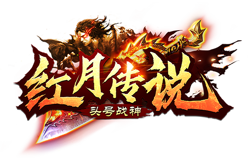 红月战神